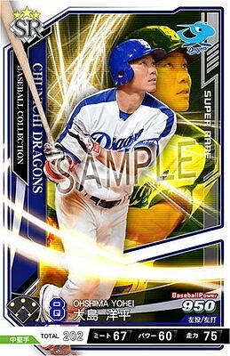 大島 洋平 SR 【201810-01-D008】